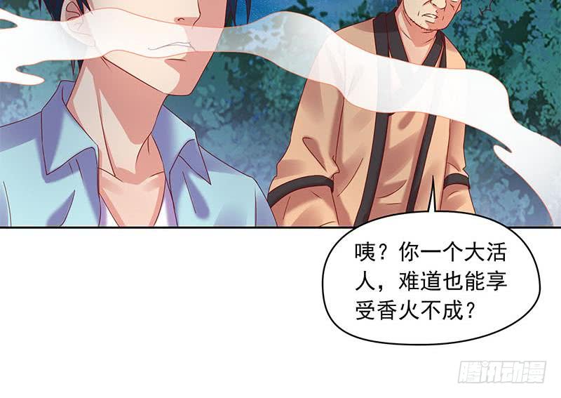 《阴间贷》第77话 一条大蛇VS两位大师 第21页