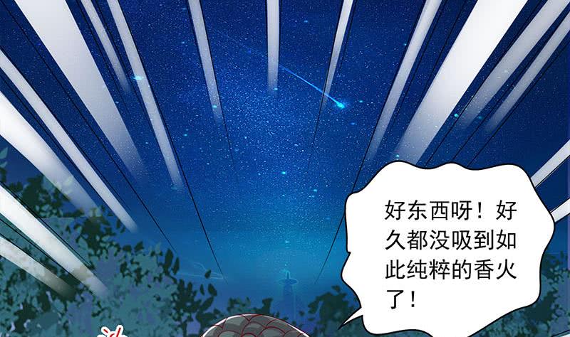 《阴间贷》第77话 一条大蛇VS两位大师 第25页