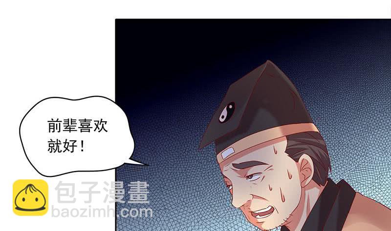《阴间贷》第77话 一条大蛇VS两位大师 第28页