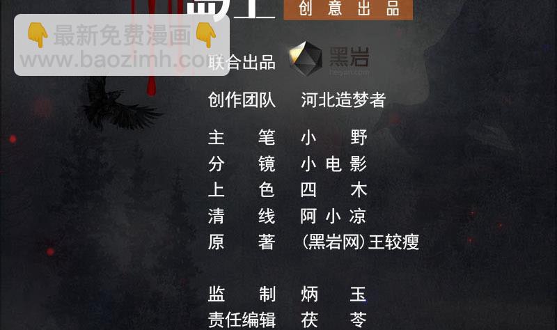 《阴间贷》第77话 一条大蛇VS两位大师 第2页