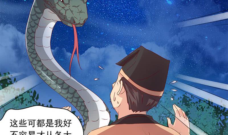 《阴间贷》第77话 一条大蛇VS两位大师 第31页