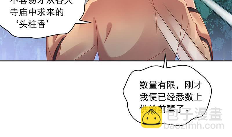 《阴间贷》第77话 一条大蛇VS两位大师 第32页
