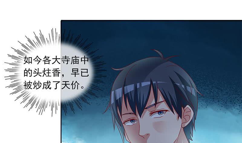 《阴间贷》第77话 一条大蛇VS两位大师 第33页