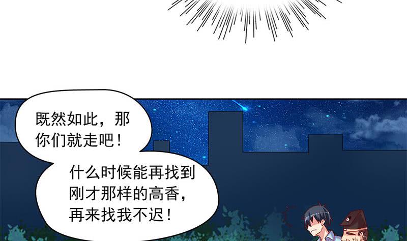 《阴间贷》第77话 一条大蛇VS两位大师 第35页