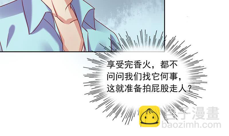 《阴间贷》第77话 一条大蛇VS两位大师 第39页