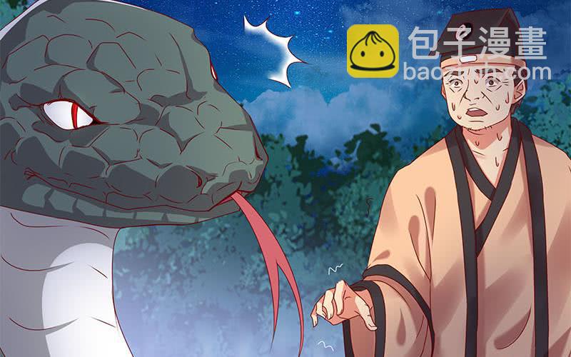 《阴间贷》第77话 一条大蛇VS两位大师 第41页