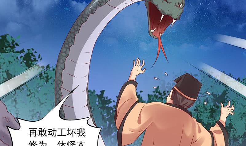 《阴间贷》第77话 一条大蛇VS两位大师 第46页