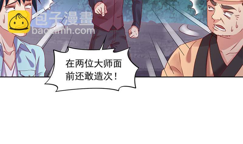 《阴间贷》第77话 一条大蛇VS两位大师 第50页