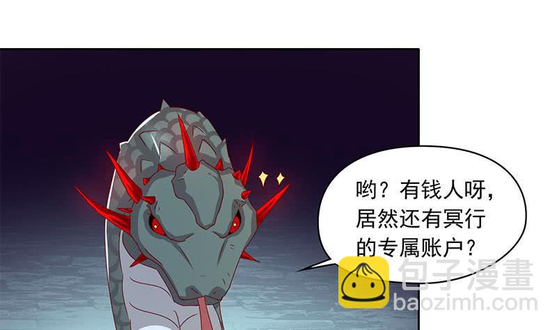 《阴间贷》第80话 我是他岳父！ 第25页