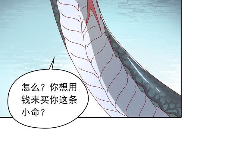 《阴间贷》第80话 我是他岳父！ 第26页