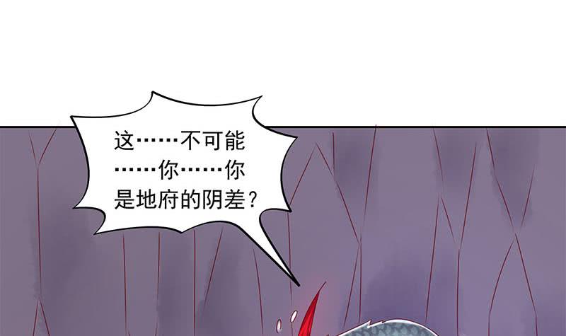 《阴间贷》第80话 我是他岳父！ 第30页