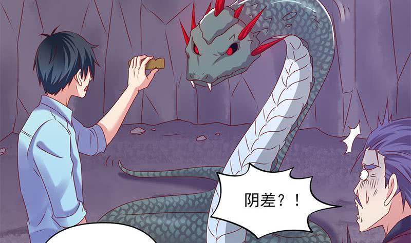 《阴间贷》第80话 我是他岳父！ 第31页