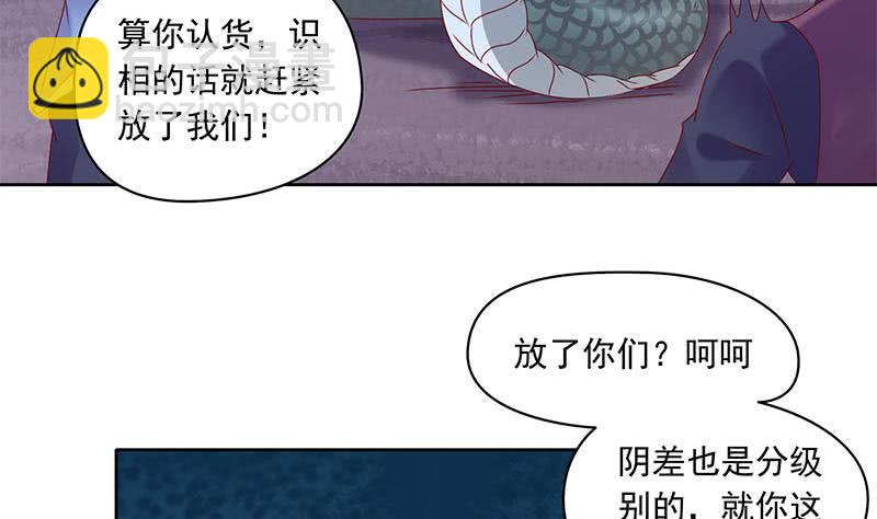 《阴间贷》第80话 我是他岳父！ 第32页