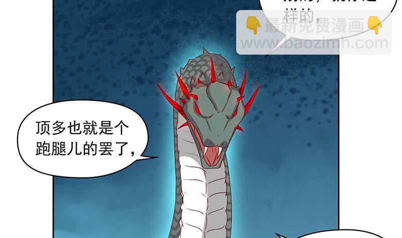 《阴间贷》第80话 我是他岳父！ 第33页
