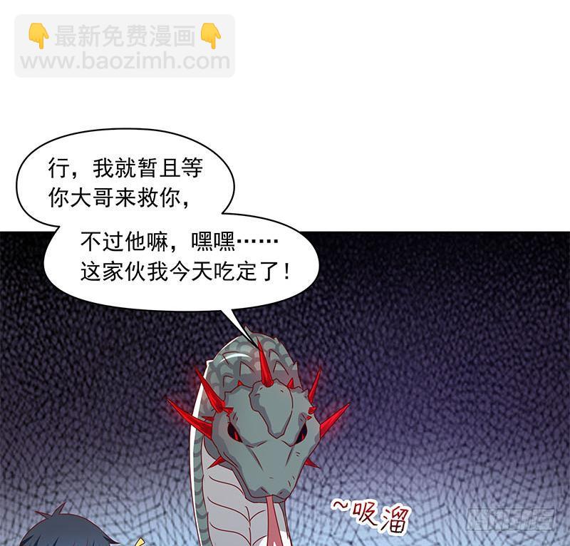 《阴间贷》第80话 我是他岳父！ 第38页