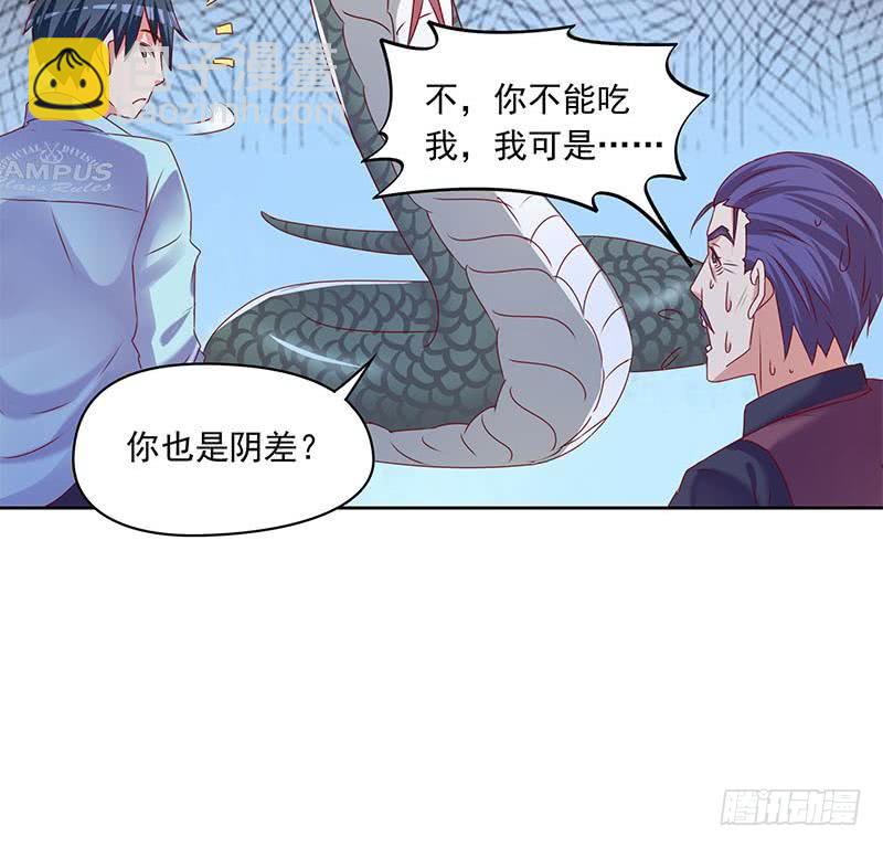 《阴间贷》第80话 我是他岳父！ 第39页