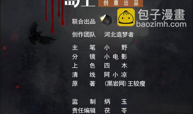 《阴间贷》第78话 以为是王者没想到是青铜 第2页