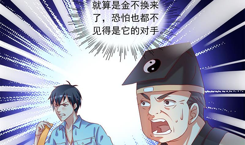 《阴间贷》第78话 以为是王者没想到是青铜 第6页