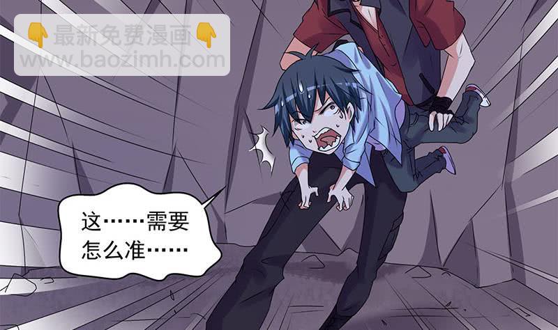 《阴间贷》第84话 袁天的救援 第28页