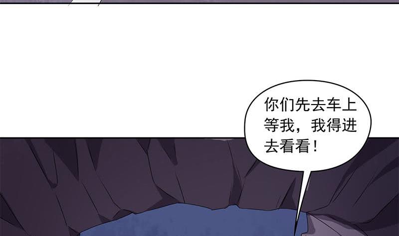《阴间贷》第84话 袁天的救援 第32页