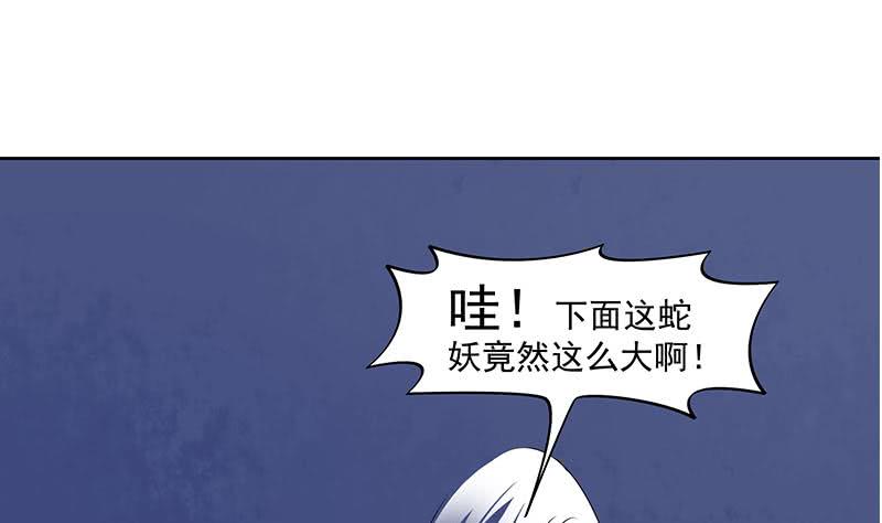 《阴间贷》第84话 袁天的救援 第40页