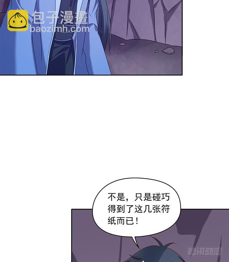 《阴间贷》第83话 这个宝物送你了 第16页