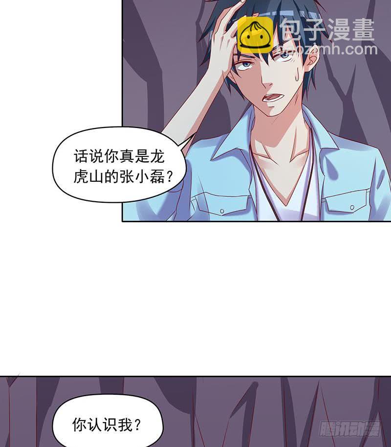 《阴间贷》第83话 这个宝物送你了 第17页