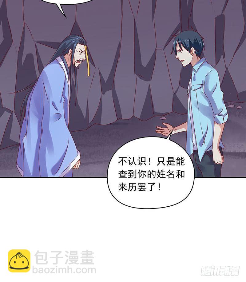 《阴间贷》第83话 这个宝物送你了 第18页