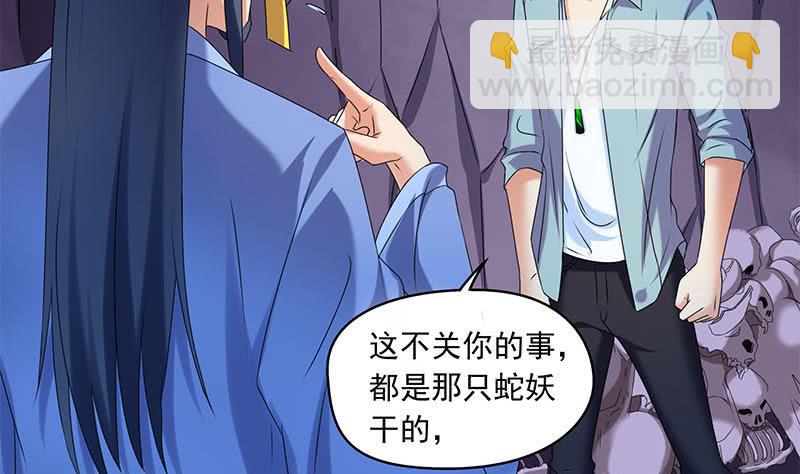 《阴间贷》第83话 这个宝物送你了 第22页