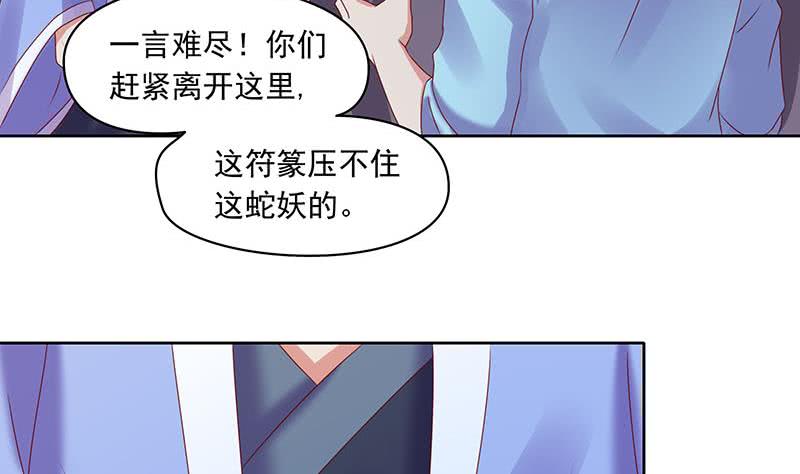 《阴间贷》第83话 这个宝物送你了 第25页