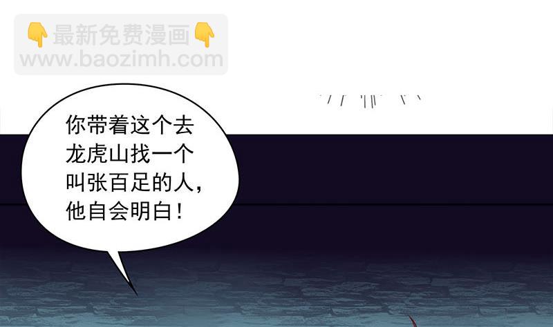 《阴间贷》第83话 这个宝物送你了 第28页