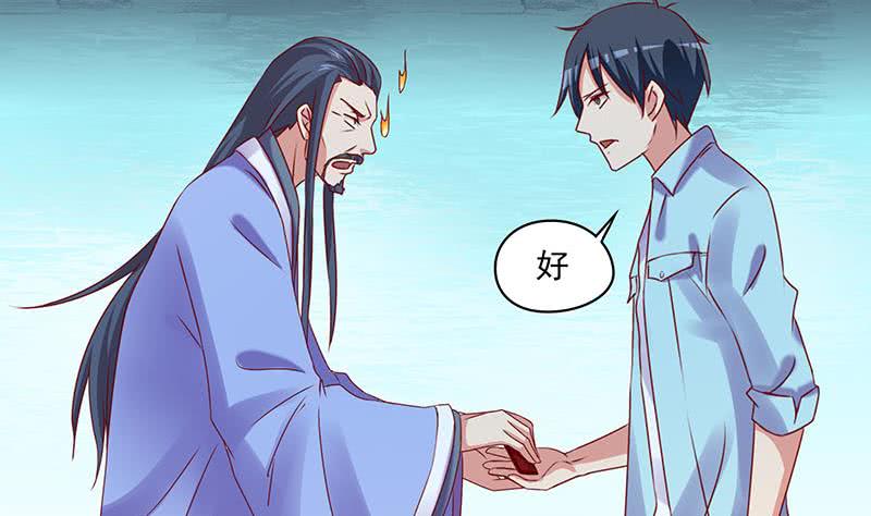 《阴间贷》第83话 这个宝物送你了 第29页