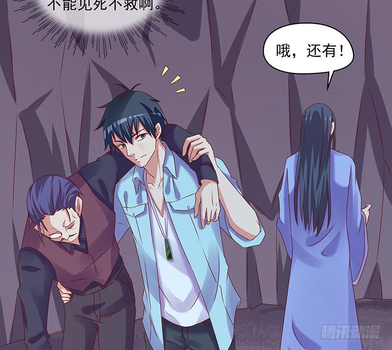 《阴间贷》第83话 这个宝物送你了 第31页