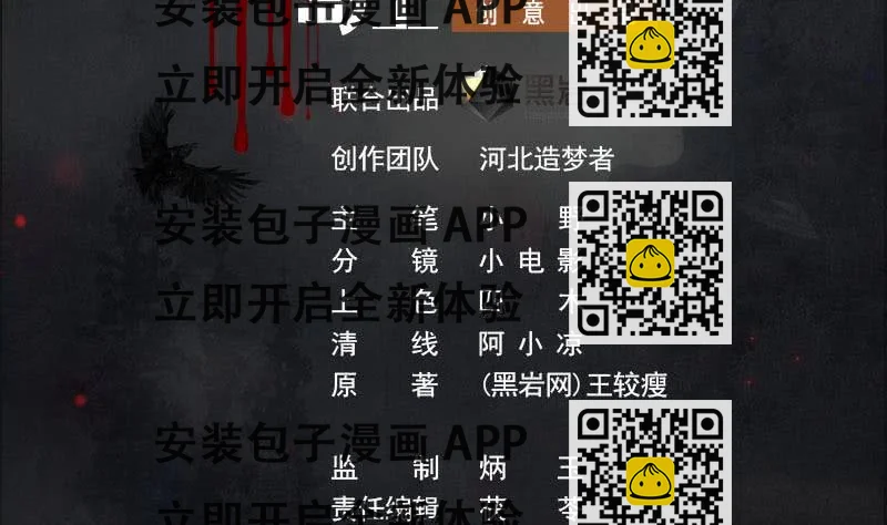 《阴间贷》第82话 求我杀了你啊 第2页