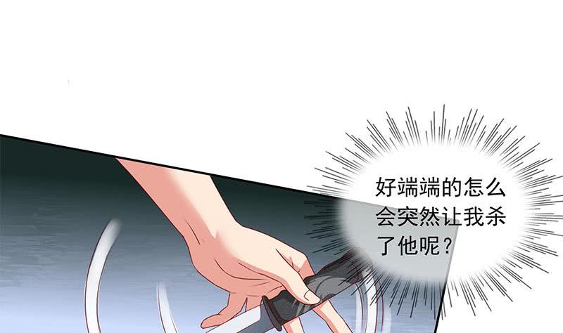 《阴间贷》第82话 求我杀了你啊 第37页