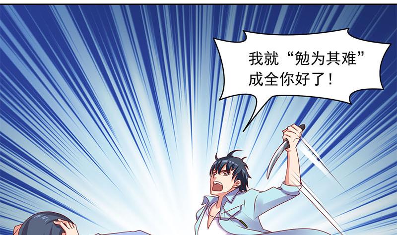 《阴间贷》第82话 求我杀了你啊 第41页