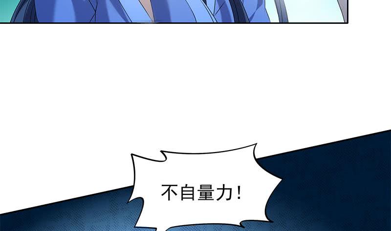 《阴间贷》第82话 求我杀了你啊 第5页