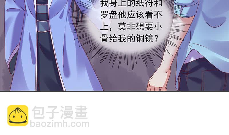 《阴间贷》第81话 蛇妖就不要那么激动嘛 第10页