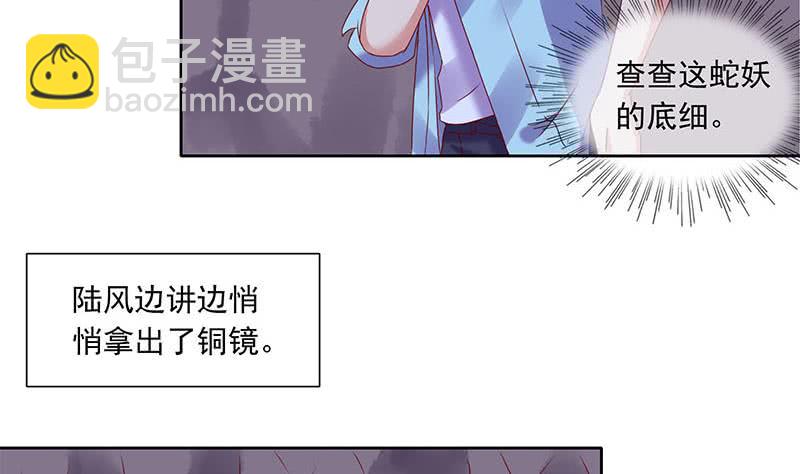 《阴间贷》第81话 蛇妖就不要那么激动嘛 第34页