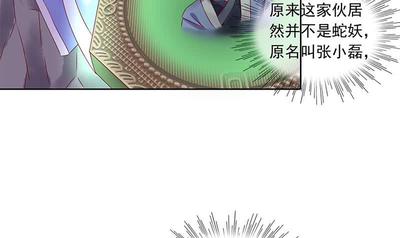 《阴间贷》第81话 蛇妖就不要那么激动嘛 第36页