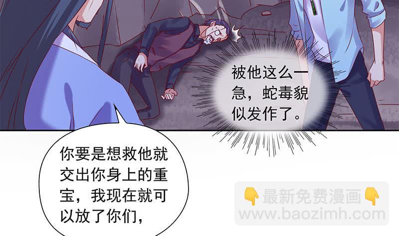 《阴间贷》第81话 蛇妖就不要那么激动嘛 第7页