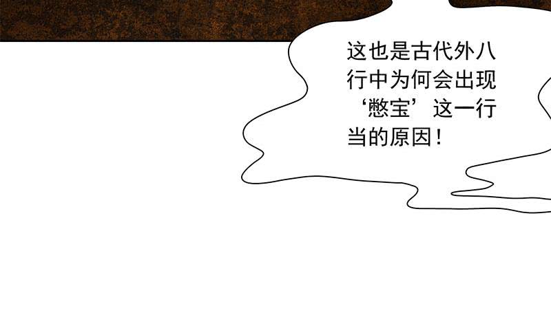 《阴间贷》第87话 犀牛啸月 第11页