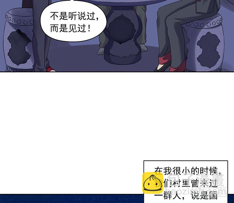 《阴间贷》第87话 犀牛啸月 第16页