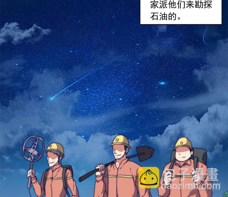 《阴间贷》第87话 犀牛啸月 第17页