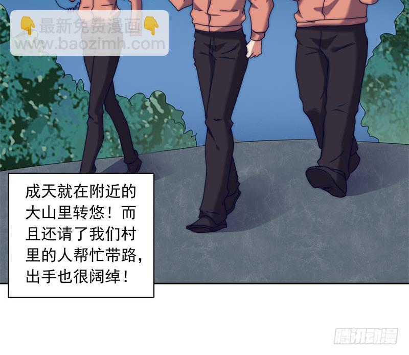 《阴间贷》第87话 犀牛啸月 第18页