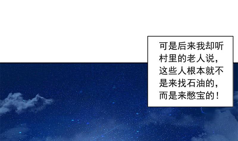 《阴间贷》第87话 犀牛啸月 第19页