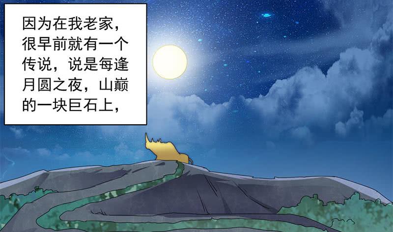 《阴间贷》第87话 犀牛啸月 第20页