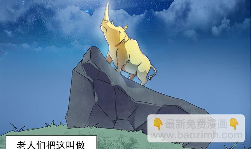 《阴间贷》第87话 犀牛啸月 第23页