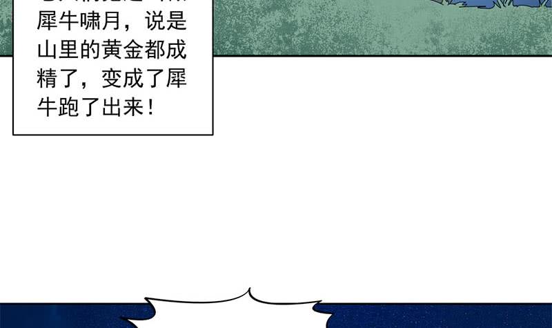 《阴间贷》第87话 犀牛啸月 第24页