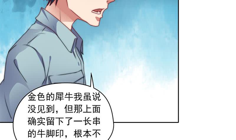 《阴间贷》第87话 犀牛啸月 第28页
